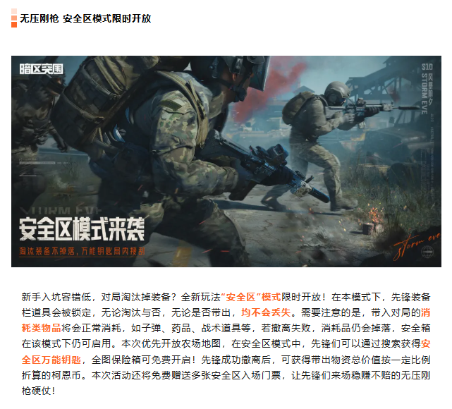 暗区突围全新S10版本「风暴前夕」定档9月24日! 暗区突围全新S10版本「风暴前夕」定档9月24日!