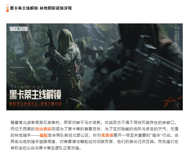 暗区突围全新S10版本「风暴前夕」定档9月24日! 暗区突围全新S10版本「风暴前夕」定档9月24日!