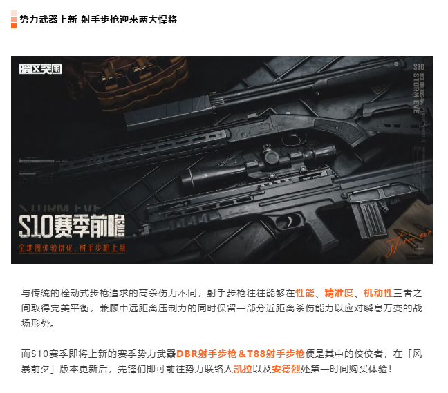 暗区突围全新S10版本「风暴前夕」定档9月24日! 暗区突围全新S10版本「风暴前夕」定档9月24日!