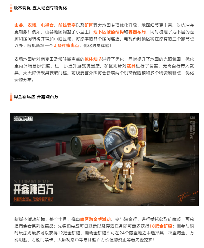 暗区突围全新S10版本「风暴前夕」定档9月24日! 暗区突围全新S10版本「风暴前夕」定档9月24日!