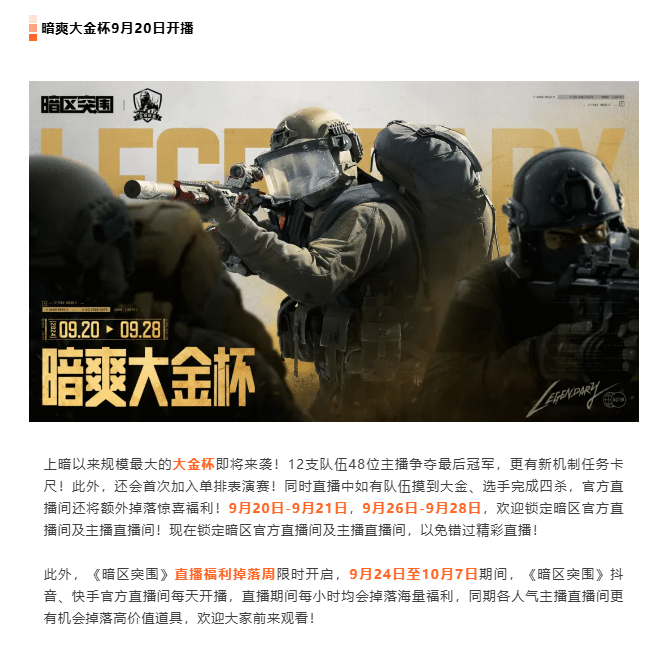 暗区突围全新S10版本「风暴前夕」定档9月24日! 暗区突围全新S10版本「风暴前夕」定档9月24日!