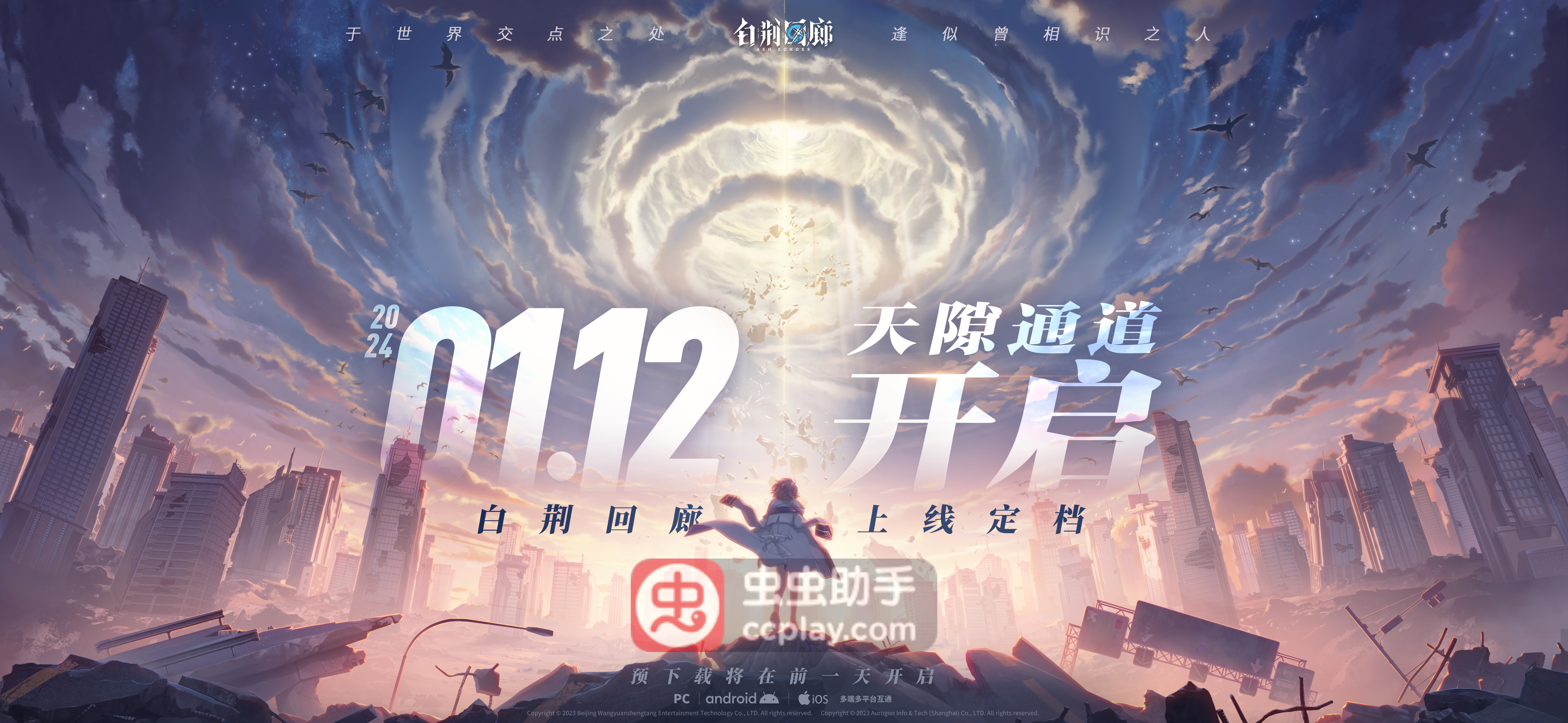《白荆回廊》1月12日正式上线!1分钟掌握定档新内容 《白荆回廊》1月12日正式上线!1分钟掌握定档新内容