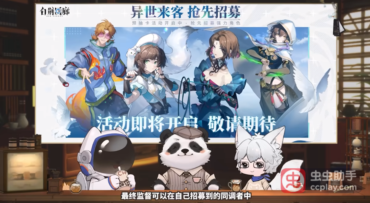 《白荆回廊》1月12日正式上线!1分钟掌握定档新内容 《白荆回廊》1月12日正式上线!1分钟掌握定档新内容