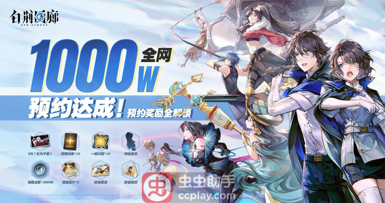 《白荆回廊》1月12日正式上线!1分钟掌握定档新内容 《白荆回廊》1月12日正式上线!1分钟掌握定档新内容