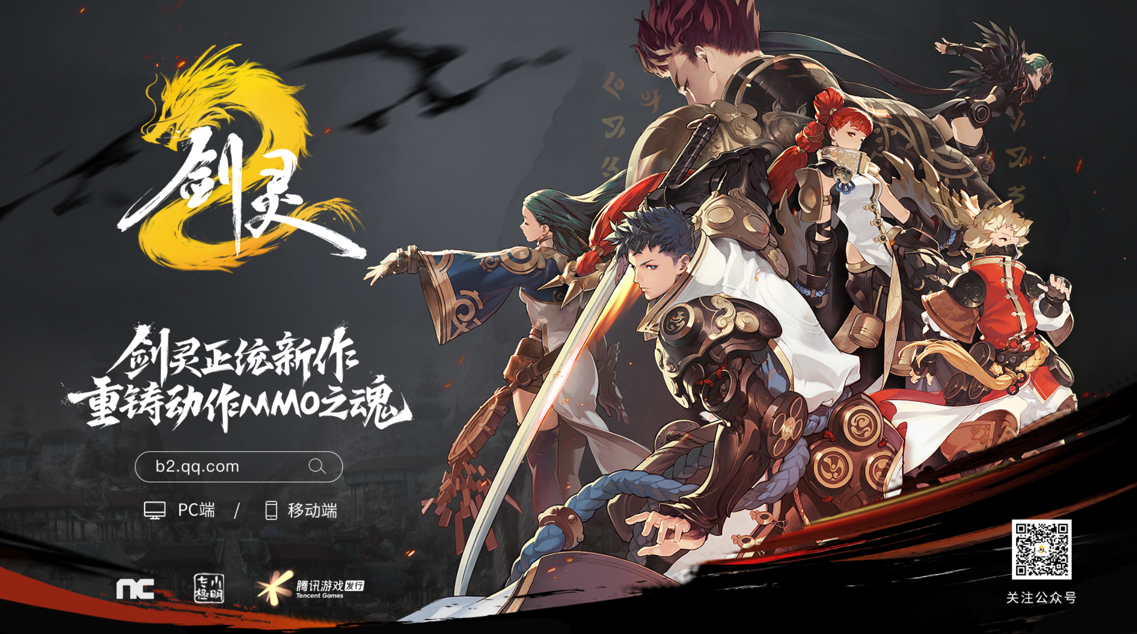 官宣!小明太极将与腾讯游戏联合运营《剑灵2》 官宣!小明太极将与腾讯游戏联合运营《剑灵2》