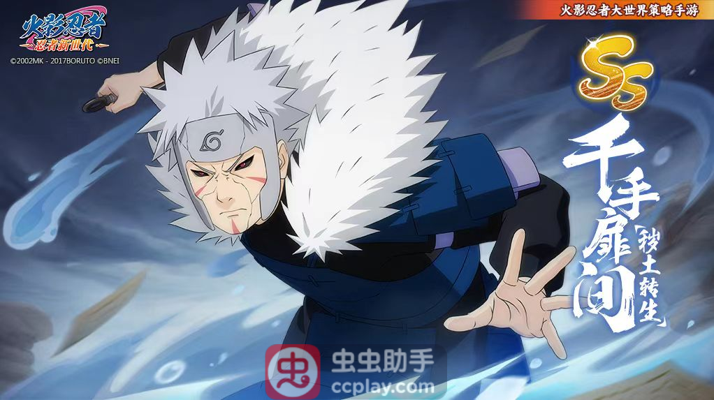 《火影忍者:忍者新世代》继承初代火影意志的男人——千手扉间生日快乐! 《火影忍者:忍者新世代》继承初代火影意志的男人——千手扉间生日快乐!