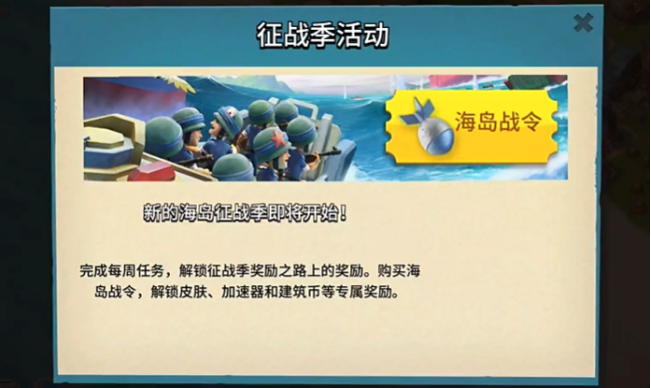 《海岛奇兵》国际服10周年大更新内容曝光! 《海岛奇兵》国际服10周年大更新内容曝光!