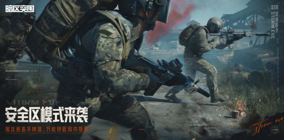 《暗区突围》S10赛季新增内容&机制调整 《暗区突围》S10赛季新增内容&机制调整