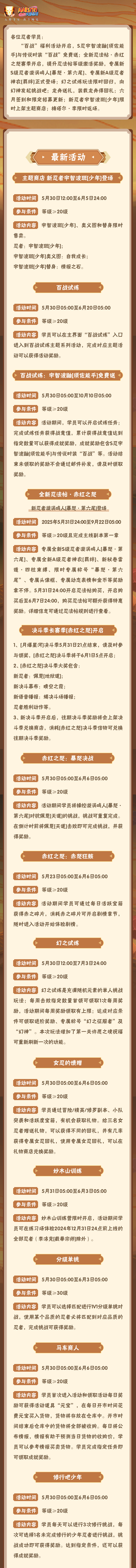 《火影忍者》“百战”福利活动来袭,全新长赛季「赤红之怒」开启! 《火影忍者》“百战”福利活动来袭,全新长赛季「赤红之怒」开启!
