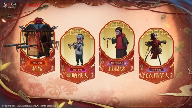 《第五人格》×《纸嫁衣》:联动家具即将同期上线! 《第五人格》×《纸嫁衣》:联动家具即将同期上线!