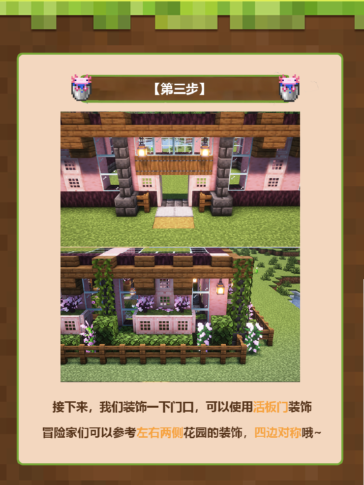 我的世界建筑教学 | 春日限定的浪漫,是藏在树梢的粉色幻想~ 我的世界建筑教学 | 春日限定的浪漫,是藏在树梢的粉色幻想~