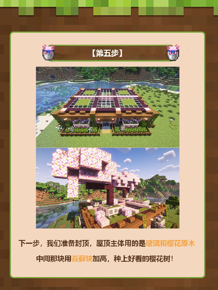 我的世界建筑教学 | 春日限定的浪漫,是藏在树梢的粉色幻想~ 我的世界建筑教学 | 春日限定的浪漫,是藏在树梢的粉色幻想~