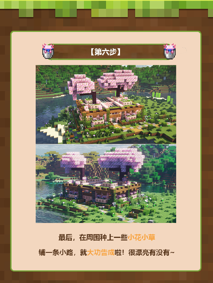 我的世界建筑教学 | 春日限定的浪漫,是藏在树梢的粉色幻想~ 我的世界建筑教学 | 春日限定的浪漫,是藏在树梢的粉色幻想~