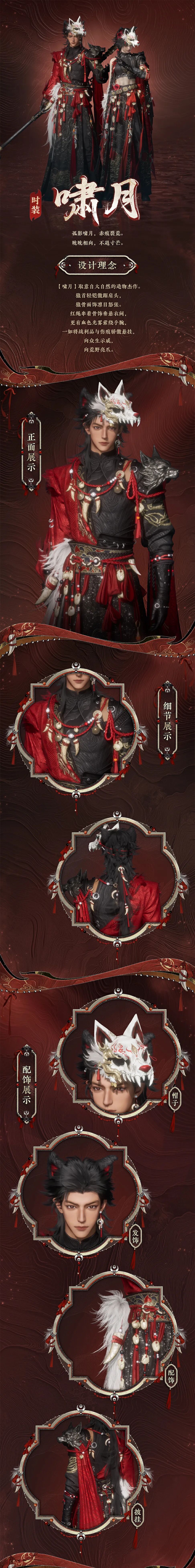 《燕云十六声》新套装「啸月」即将上架|生来不驯,荒野独行 《燕云十六声》新套装「啸月」即将上架|生来不驯,荒野独行