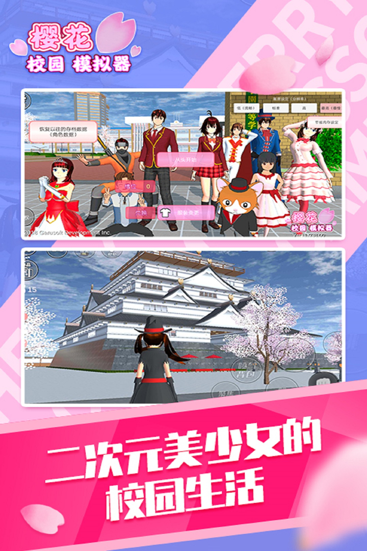 樱花校园模拟器最新版下载 樱花校园模拟器中文版下载