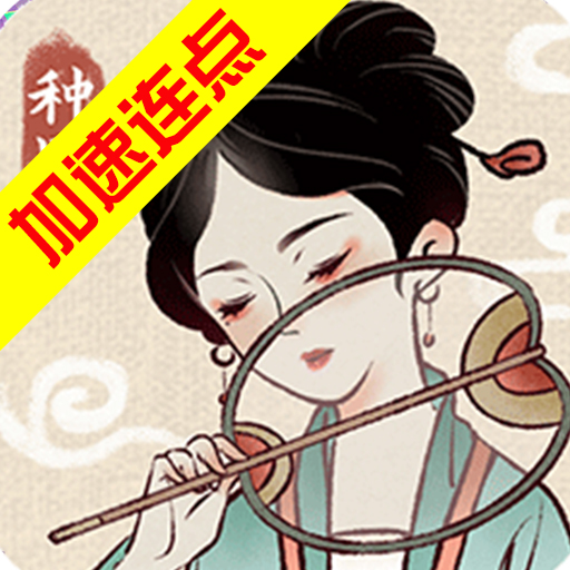 水乡芳华录（国服）