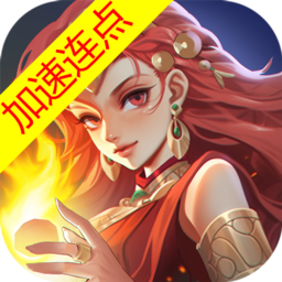 消消英雄加速版
