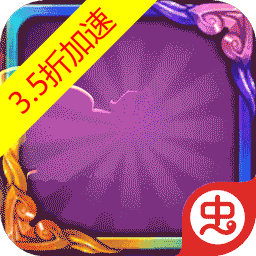 作妖计GM加速版（3.5折送女娲999现金点）