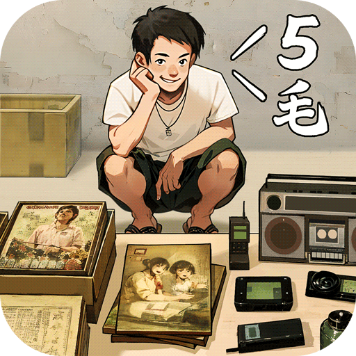时光杂货店加速版（九游版）