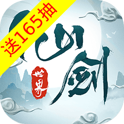 仙剑世界-送165抽&飞行坐骑