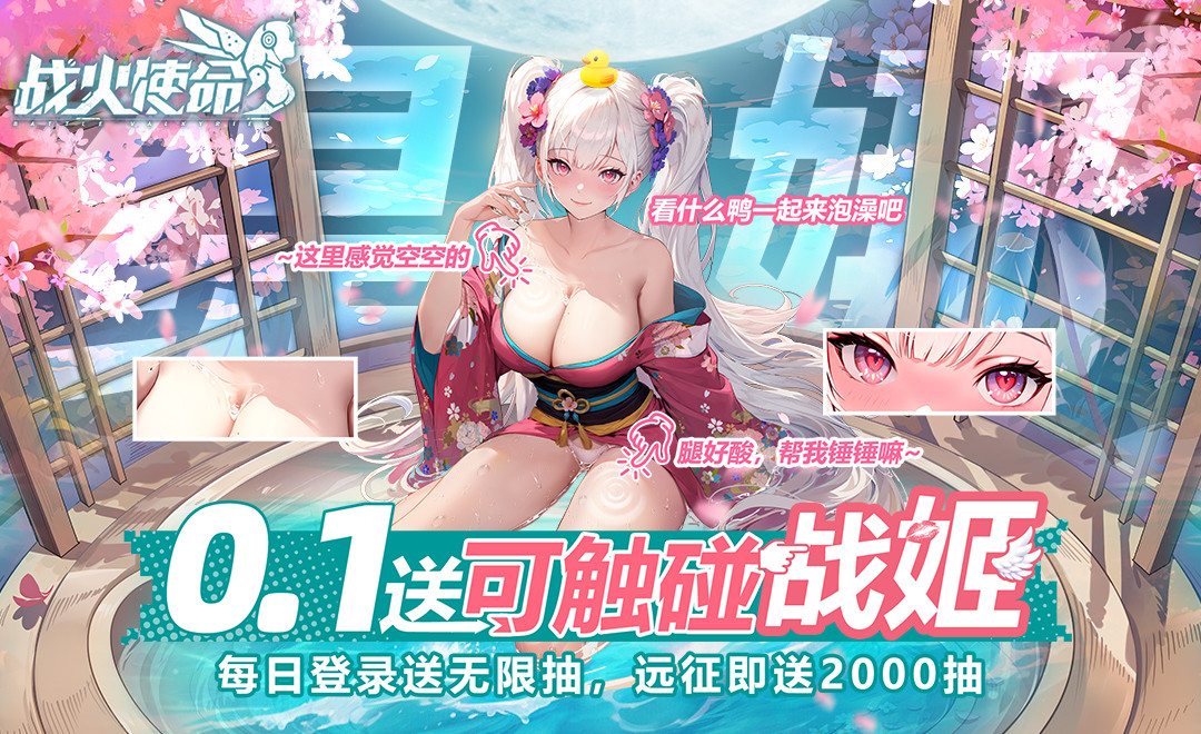 送可触碰战姬，每个战姬点击会有不同的动作