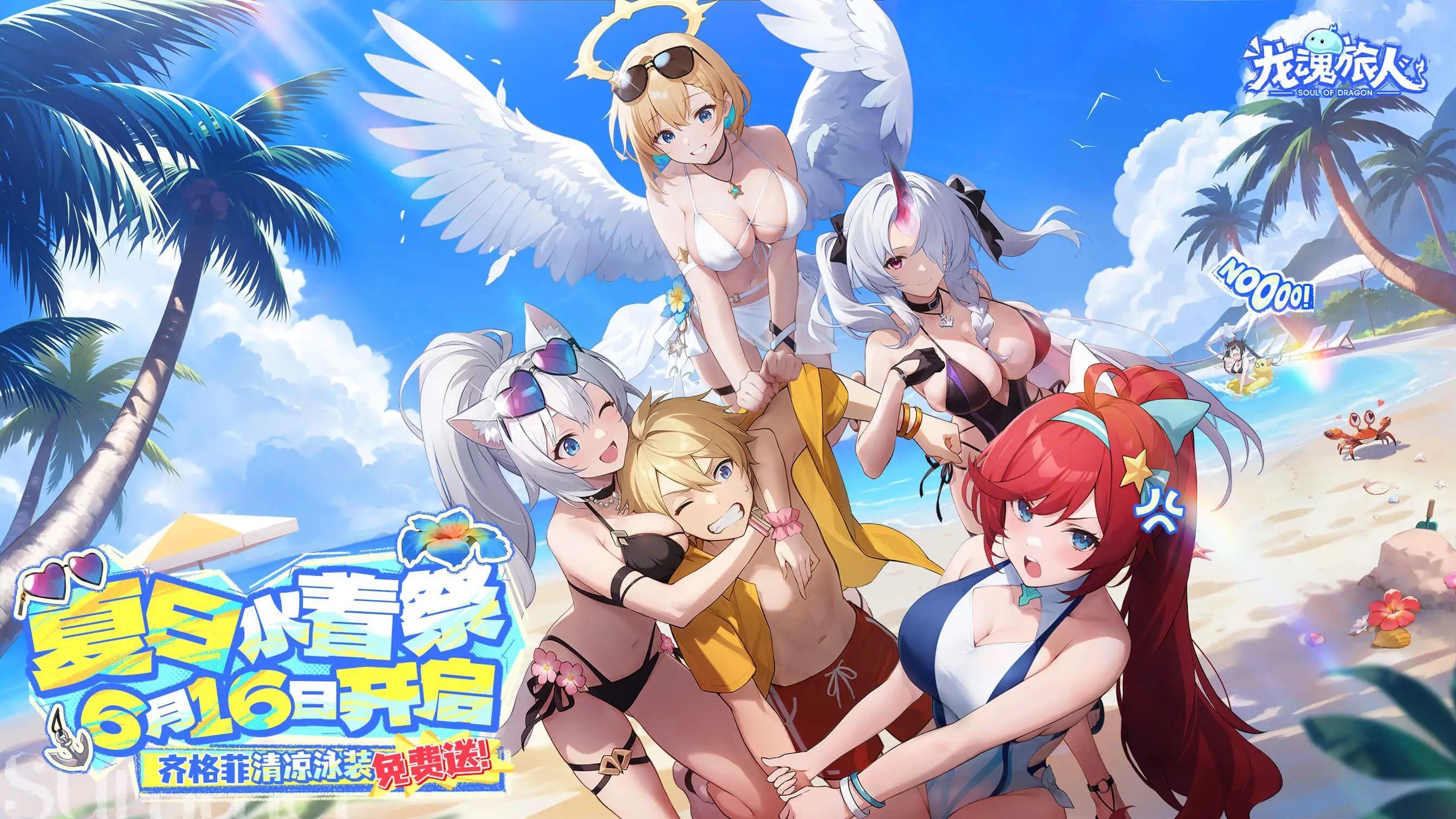 夏日水着祭上线