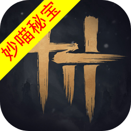 燕云十六声-妙喵秘宝