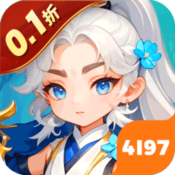 倾世奇缘（0.1折免费送6480）
