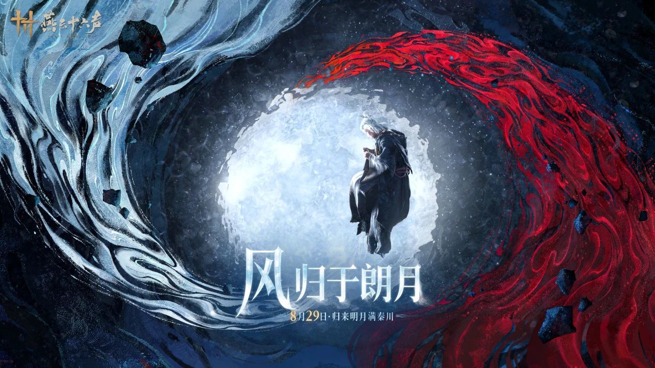 燕云十六声 全新套装【望乡客】上线
