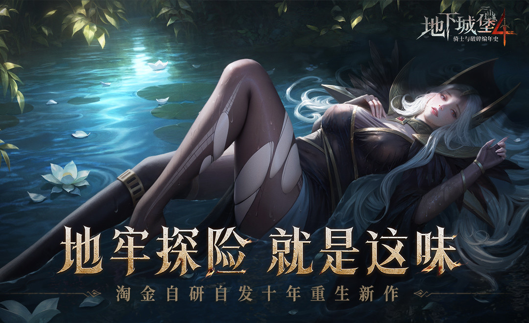 地下城堡4 三千万玩家都爱的暗黑冒险RPG