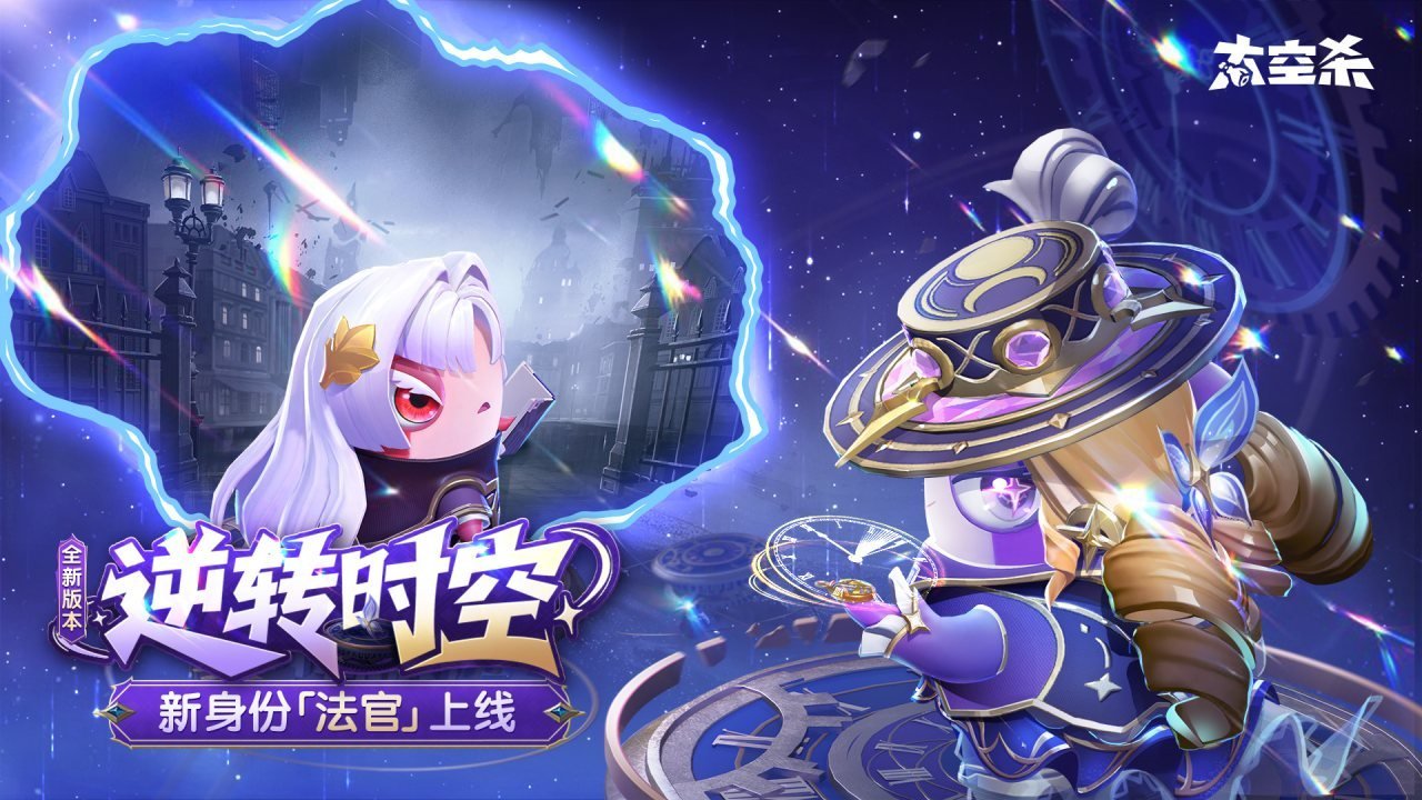 太空杀 叶罗丽联动上线，万圣节活动开启