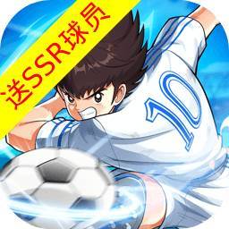 队长小翼：王牌对决