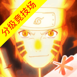 火影忍者手游-分级竞技场