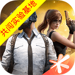 和平精英-共闯实验基地