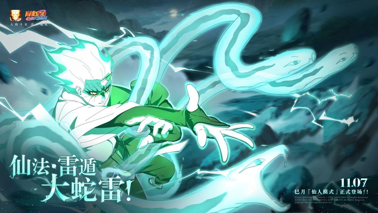 火影忍者 A忍巳月「仙人模式」高招送十连