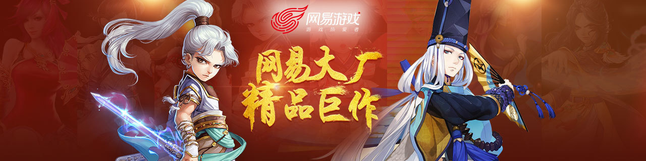 网易专区
