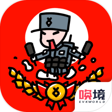 小士兵战争（试玩版）