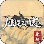 国战三国志（测试版）