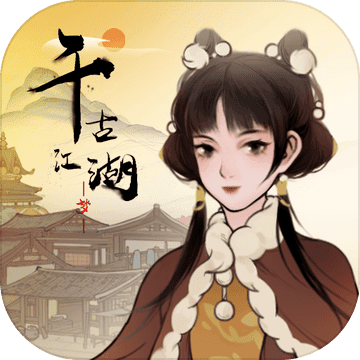 千古江湖梦（测试服）