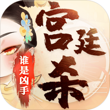 宫廷杀（测试服）