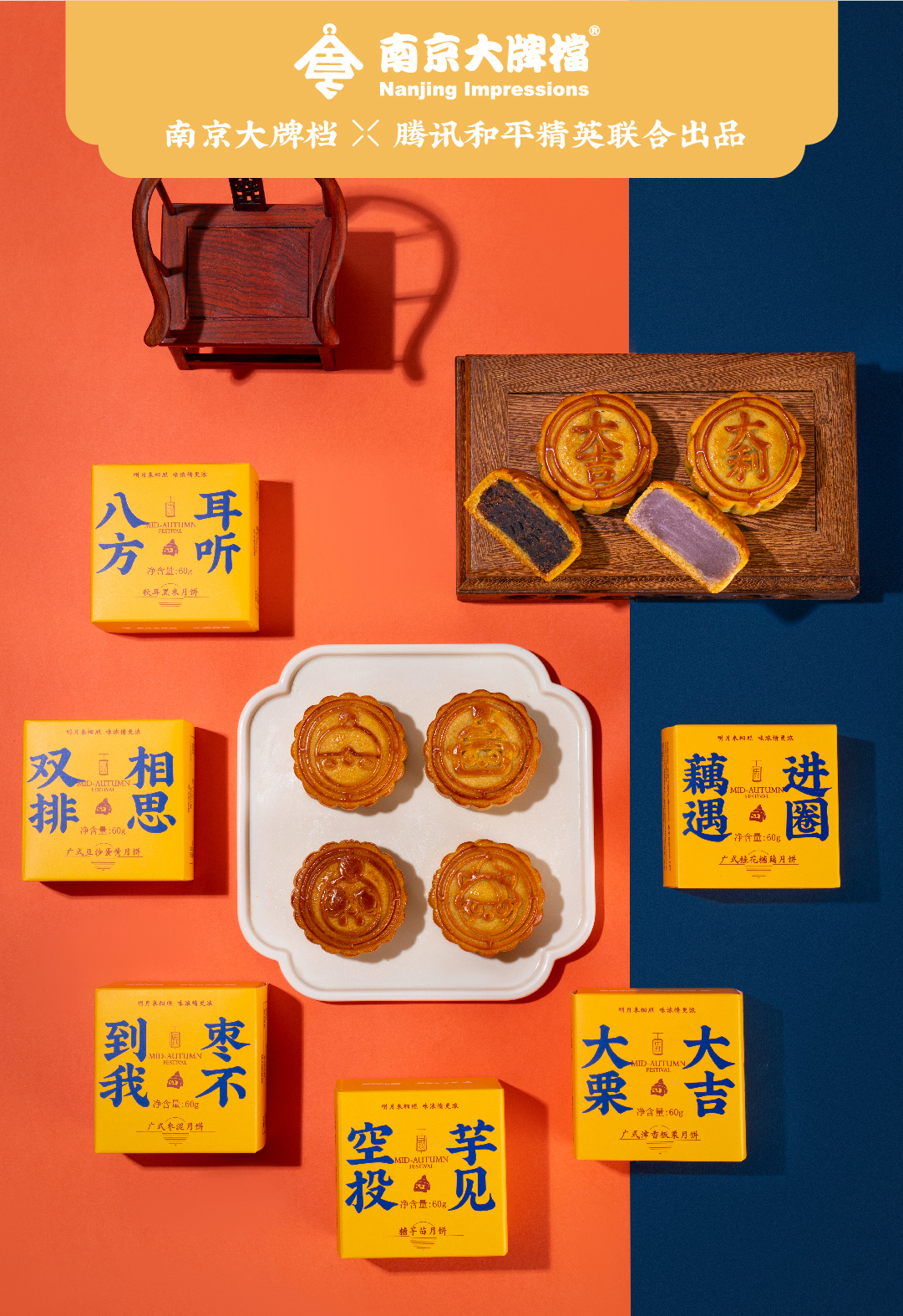 追空投，享月饼！南京大牌档携手腾讯和平精英推出中秋月饼礼盒
