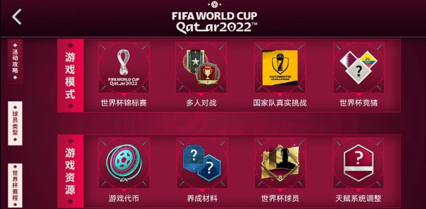 金杯梦想即刻上场   2022FIFA世界杯版本震撼来袭！