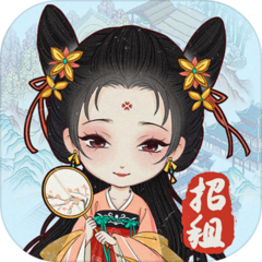 古代收租日记（国服）
