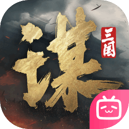 三国：谋定天下-沙盘战争