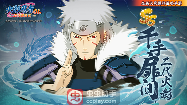 《火影忍者：忍者新世代》继承初代火影意志的男人——千手扉间生日快乐！