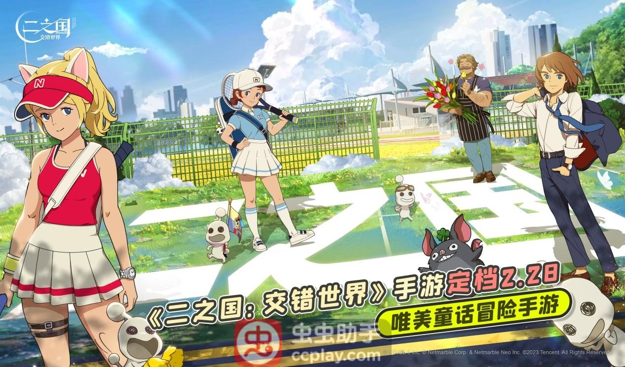《二之国：交错世界》定档2月28日，童话冒险邀你启程