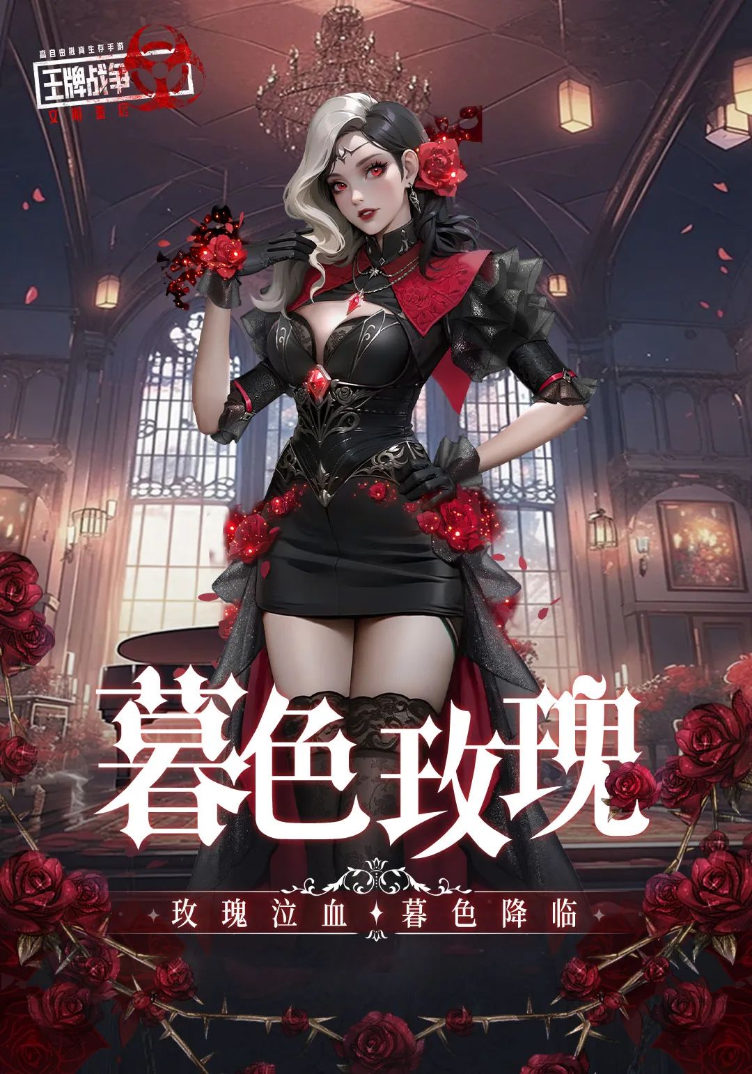 先锋爆料|玫瑰泣血，暮色降临，静候月圆之夜！