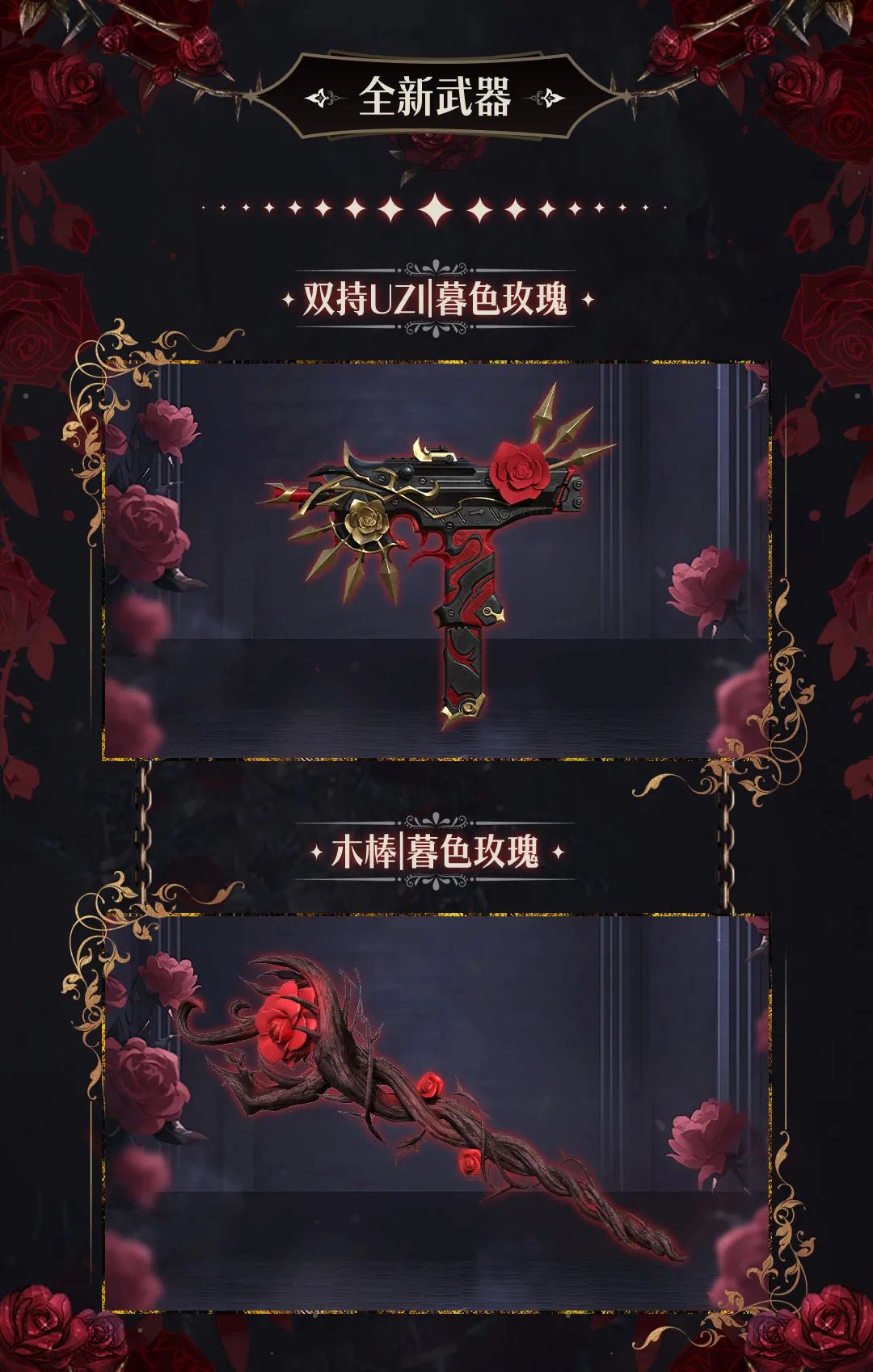 先锋爆料|玫瑰泣血，暮色降临，静候月圆之夜！