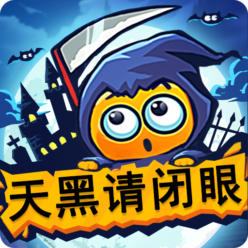 天黑请闭眼（国服）