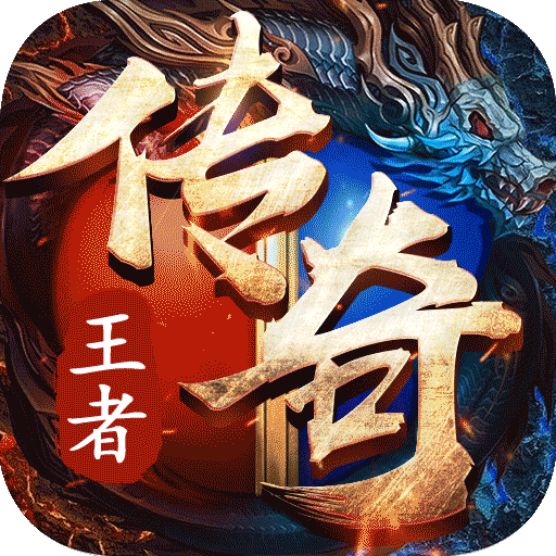 王者战歌（国服）
